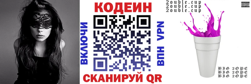 Codein напиток Lean (лин)  Микунь 